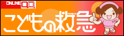 kodomokyukyu